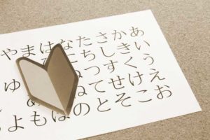 Nihongo Japanese language grammar