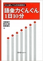 Vocabulary 10 minutes a day