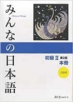Minna no Nihongo Beginner II 2nd Edition Book