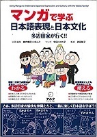 Japanese expression and Japanese culture learned from manga