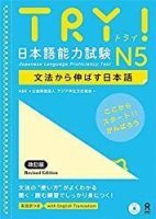 TRY! Japanese Language Proficiency Test N5