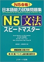 N5 Grammar Speedmaster