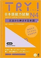 TRY! Japanese Language Proficiency Test N4