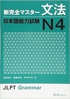 New Complete Master-Grammar N4