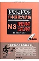 Drill & Drill Japanese Language Proficiency Test N3