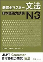 New Complete Master-Grammar N3