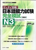 Japanese Language Proficiency Test Complete Mock Test N3