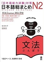 Japanese Summary N2