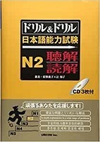 Drill & Drill Japanese Language Proficiency Test N2