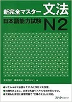New Complete Master-Grammar N2