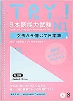TRY! Japanese Language Proficiency Test N1
