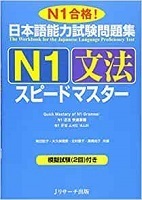 N1 Grammar Speedmaster
