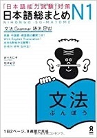 Japanese Summary N1
