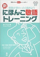 New Japanese Honorific Training