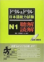 Drill & Drill Japanese Language Proficiency Test N1