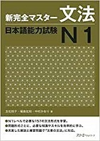 New Complete Master-Grammar N1