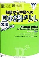 Japanese drill from beginner to intermediate