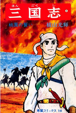 Sangokushi manga