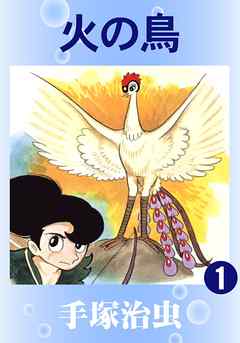Phoenix manga