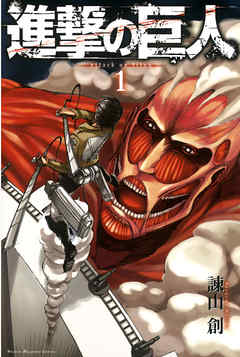 Attack on Titan manga