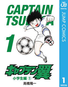 Captain Tsubasa manga
