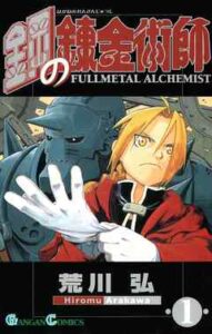 Haganenorenkinjyutushi manga