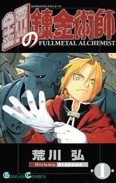 Haganenorenkinjyutushi manga