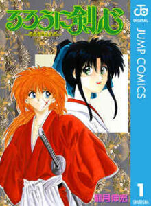 Rurouni Kenshin-Meiji Kenkaku Romantan- manga
