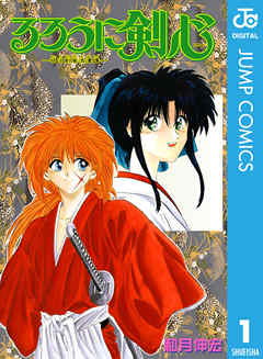 Rurouni Kenshin-Meiji Kenkaku Romantan- manga