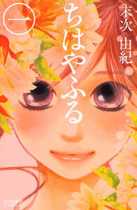 Chihayafuru manga