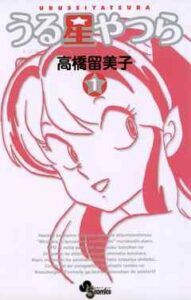 Urusei Yatsura manga