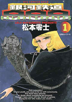Galaxy Express 999 manga