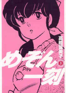 Maison Ikkoku manga