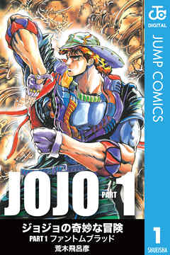 JoJo's Bizarre Adventure manga