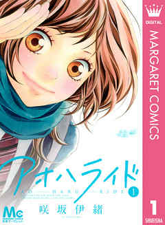 Ao Haru Ride manga