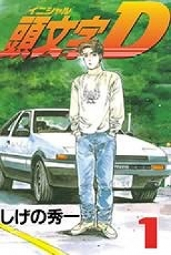 Initial D manga