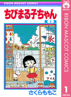 Chibi Maruko-chan manga