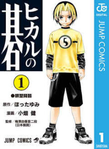 Hikaru no Go manga