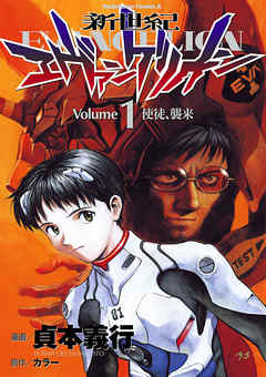 Ebangerion manga