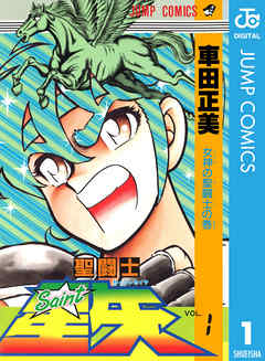 Saint seiya manga