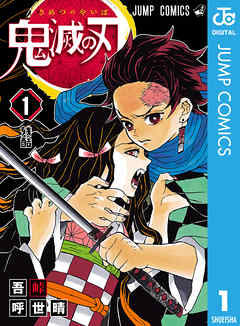Kimetsu no Yaiba manga