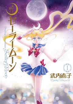 Seilar moon manga