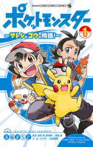 Pocket monster manga