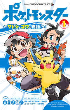 Pocket monster manga