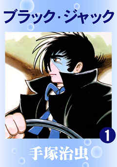 black Jack manga