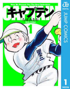 Capten manga