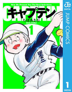 Capten manga