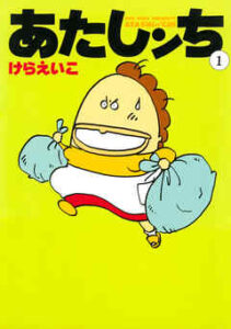 Atashinchi book