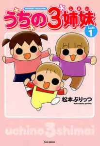 uchino 3 shimai book
