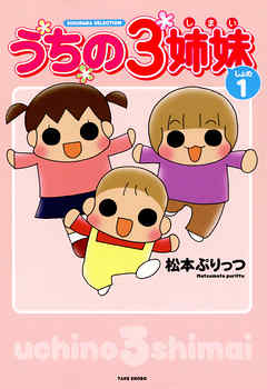 uchino 3 shimai book